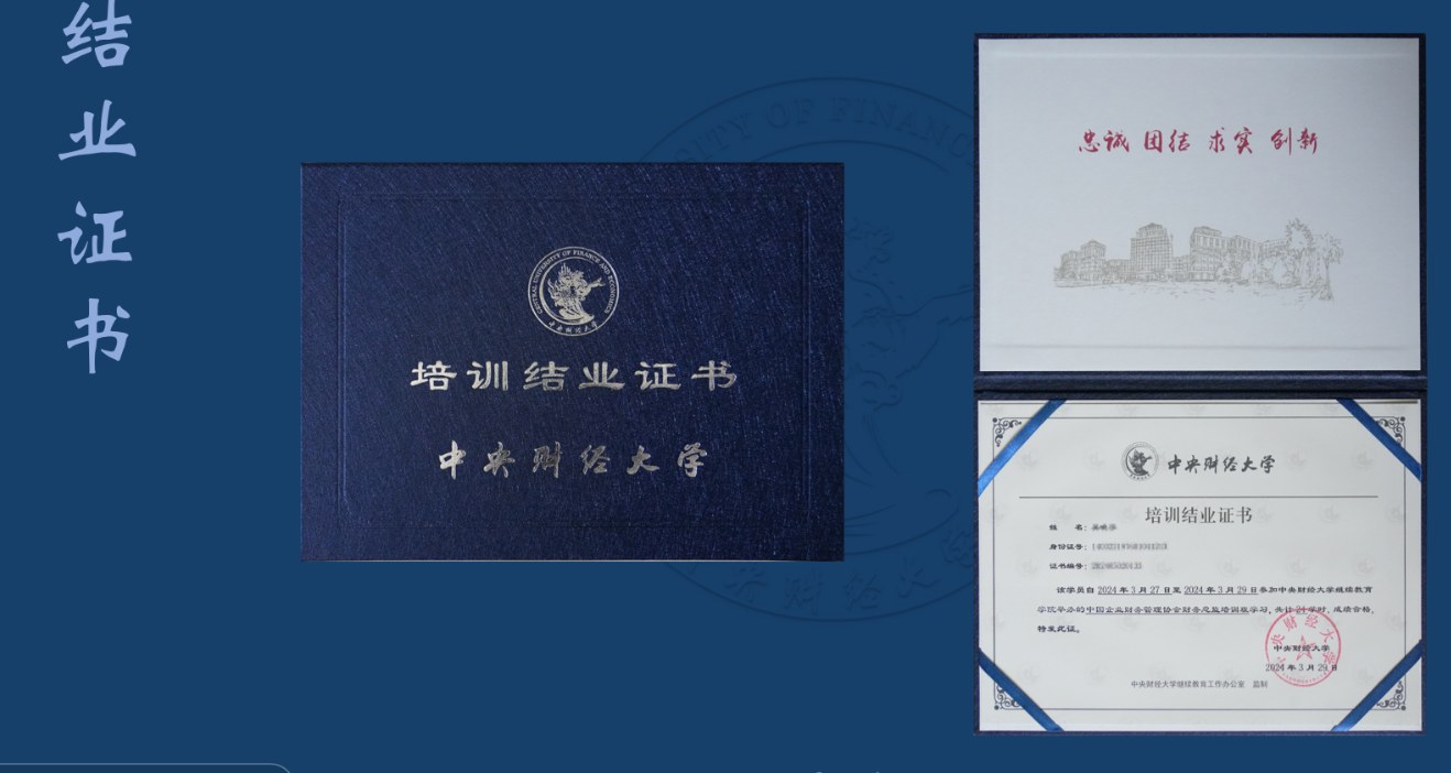 结业证书