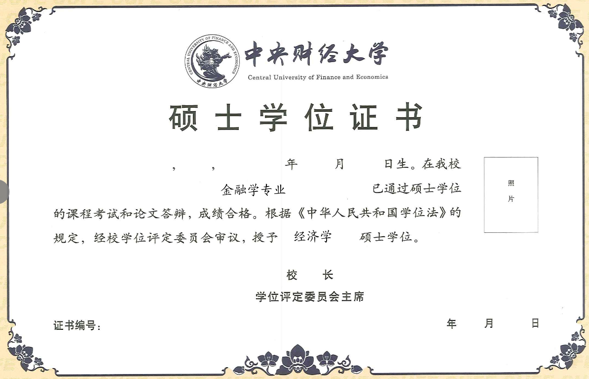学位证书